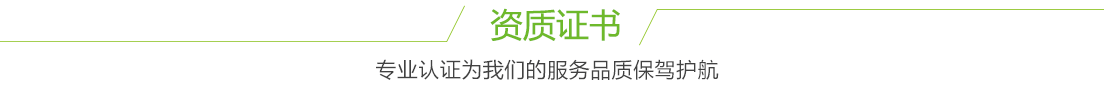 企業(yè)資質(zhì)證書(shū)
