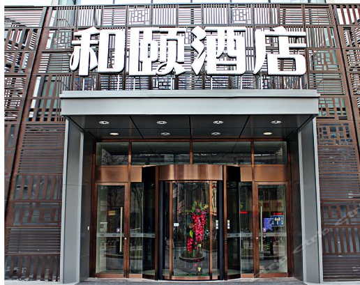 石家莊市和頤酒店無線覆蓋項(xiàng)目案例