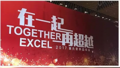 2017惠氏營(yíng)養(yǎng)品年會(huì)：千人同上無(wú)線(xiàn)WiFi網(wǎng)絡(luò)超穩(wěn)定