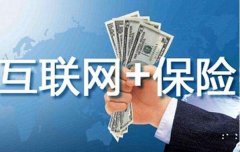 互聯(lián)網(wǎng)保險面臨的信息安全問題，及相應的等級保護解決方案