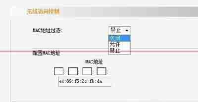 帶有無線覆蓋功能的路由器怎么設(shè)置過濾MAC地址? 圖三