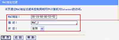 帶有無線覆蓋功能的路由器怎么設(shè)置過濾MAC地址? 圖四