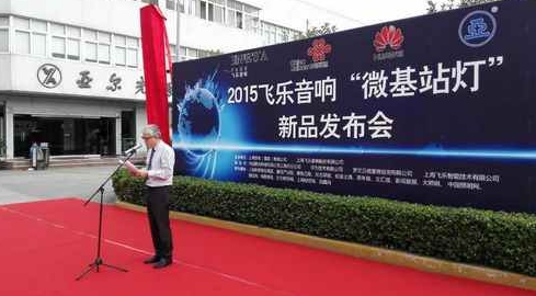 無線網(wǎng)絡全覆蓋新方式“微基站燈”發(fā)布