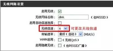 修改信號(hào)頻道減少干擾，無(wú)線路由器的配置界面