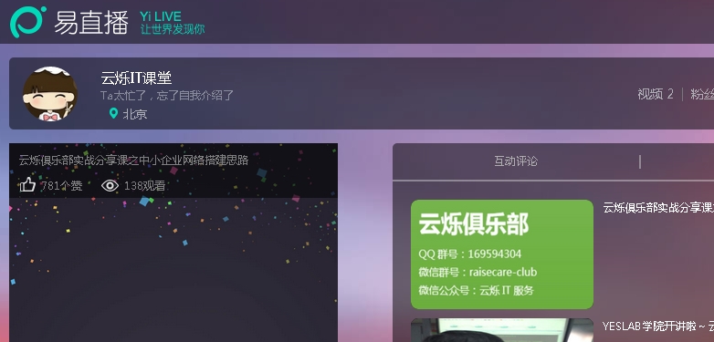 云爍俱樂部第九期分享會中小企業(yè)網(wǎng)絡(luò)搭建思路易直播實(shí)時(shí)播報(bào)