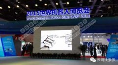 2015世界機器人博覽會會場無線網