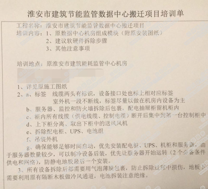 淮安市住房和城鄉(xiāng)建設局機房搬遷客戶需求