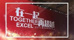 2017惠氏營(yíng)養(yǎng)品年會(huì)無(wú)線(xiàn)覆蓋 - 云爍服務(wù)