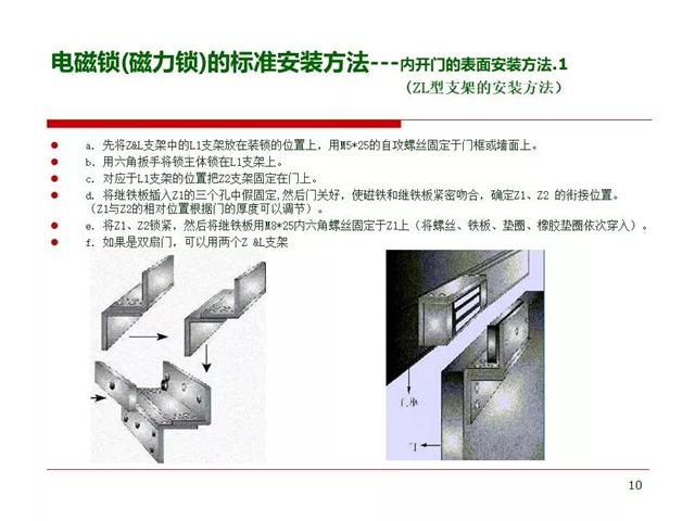 門禁系統(tǒng)常用電鎖的安裝方法