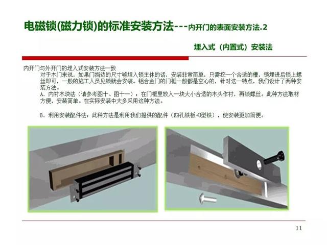 門禁系統(tǒng)常用電鎖的安裝方法